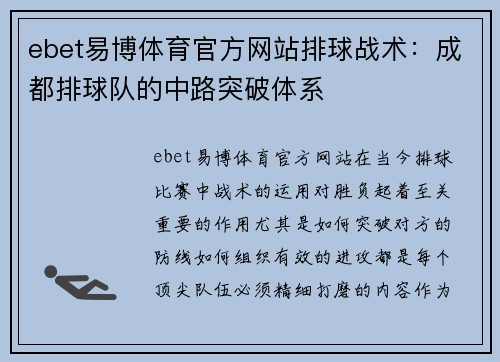 ebet易博体育官方网站排球战术：成都排球队的中路突破体系